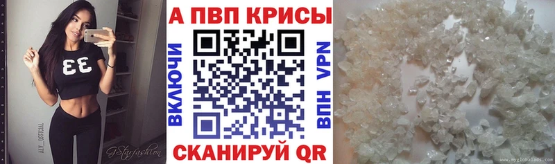A-PVP крисы CK Апатиты